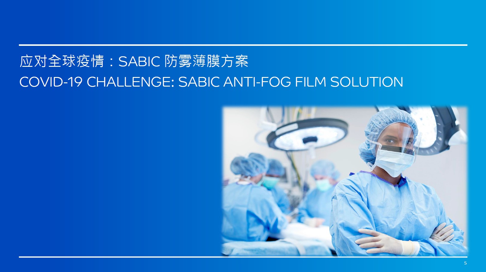 SABIC 防雾薄膜方案